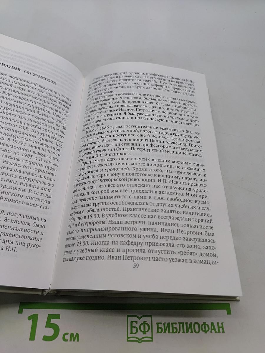 Профессор Иван Петрович Шевцов
