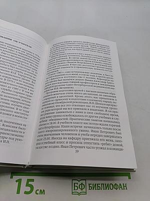 Профессор Иван Петрович Шевцов