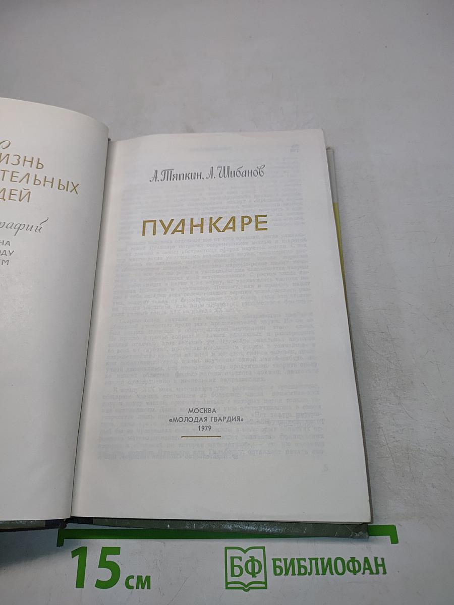 Пуанкаре