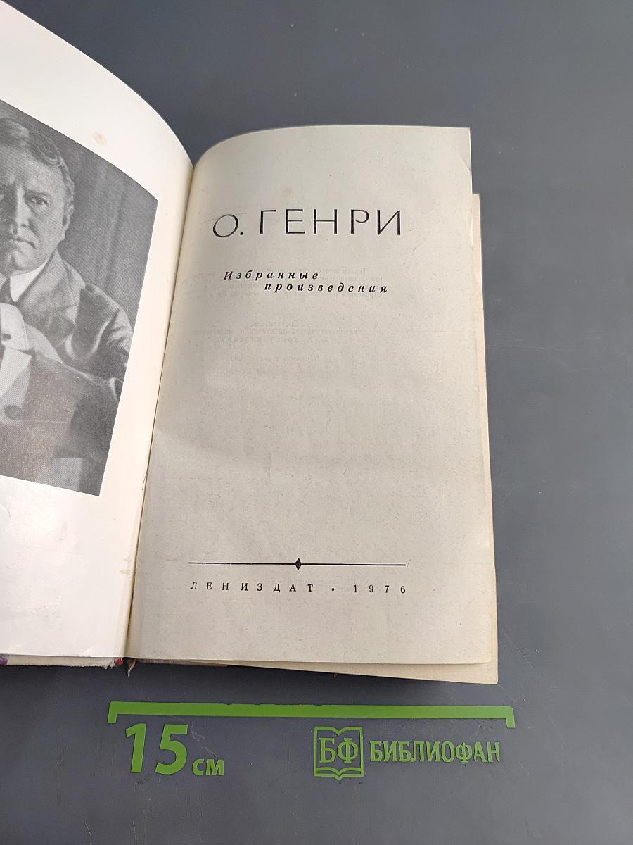 Избранные произведения