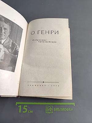 Избранные произведения