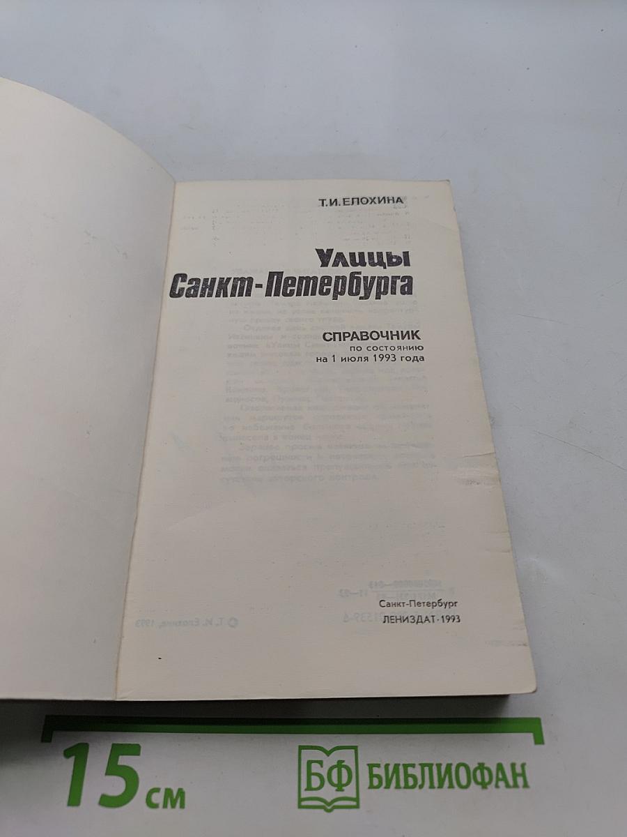 Улицы Санкт-Петербурга