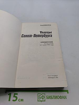 Улицы Санкт-Петербурга
