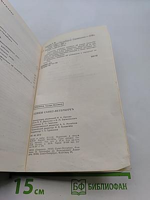 Улицы Санкт-Петербурга