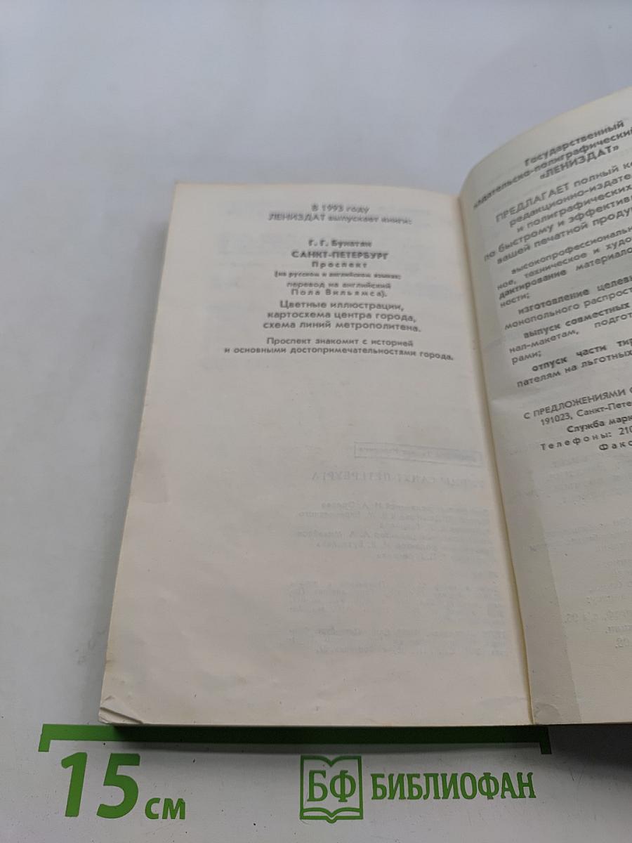 Улицы Санкт-Петербурга