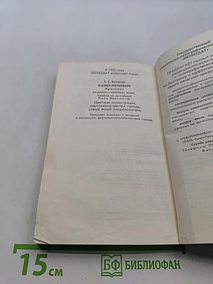 Улицы Санкт-Петербурга