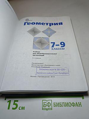 Геометрия 7-9 классы
