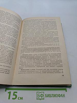Методика постановки опытов с плодовыми, ягодными и цветочно-декоративными растениями