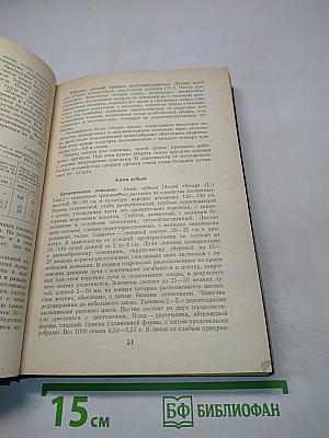 Лекарственные растения СССР (Культивируемые и дикорастущие)