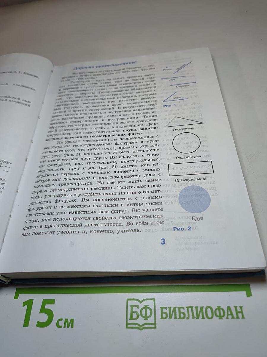 Геометрия 7-9 классы