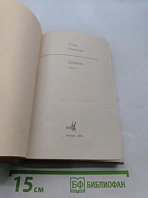 Донник