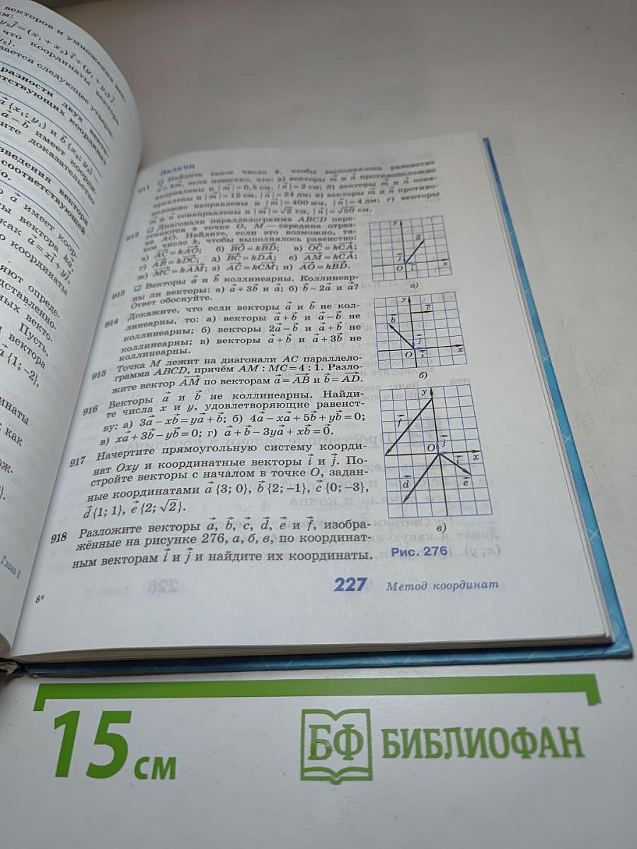 Геометрия 7-9 классы