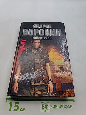 Му-му. Магистраль