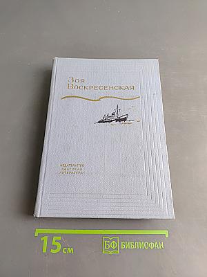 Собрание сочинений. Том 2