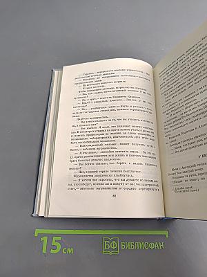 Собрание сочинений. Том 2