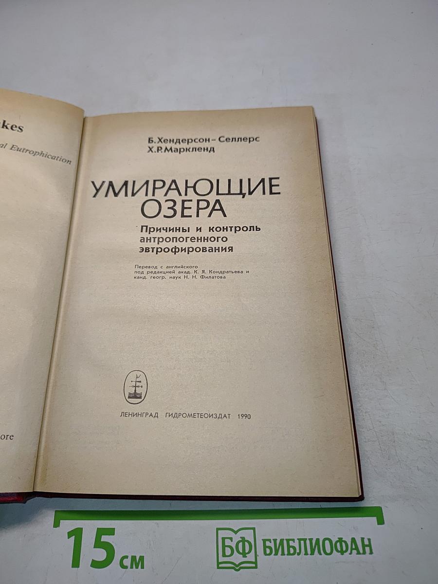Умирающие озера
