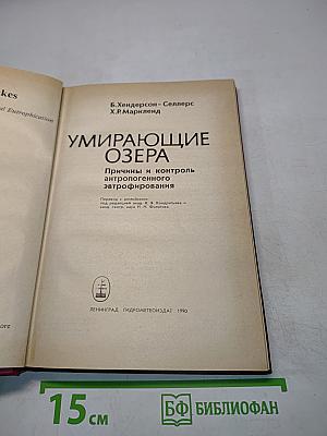 Умирающие озера