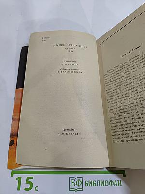 Лихорадка