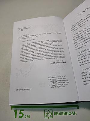 Гиллиус: Светлая сторона. Книга 1