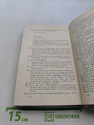 Собрание сочинений. Том третий. Басни и сатирические стихи. Басни в прозе. Сценки, миниатюры