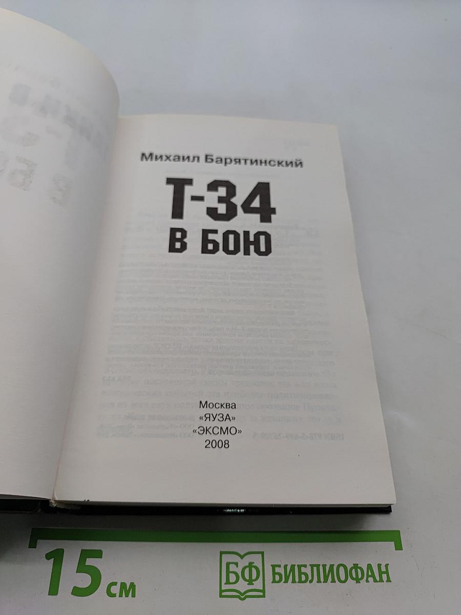 Т-34 в бою