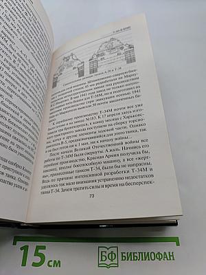 Т-34 в бою