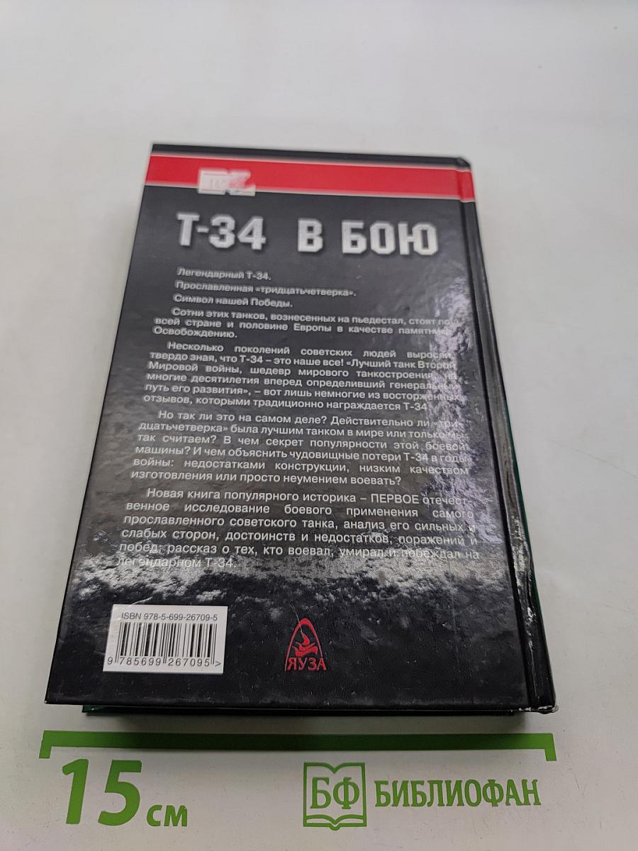 Т-34 в бою