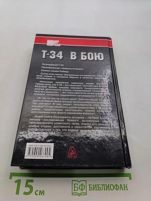 Т-34 в бою