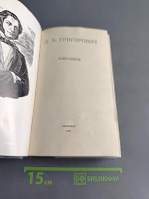 Избранное