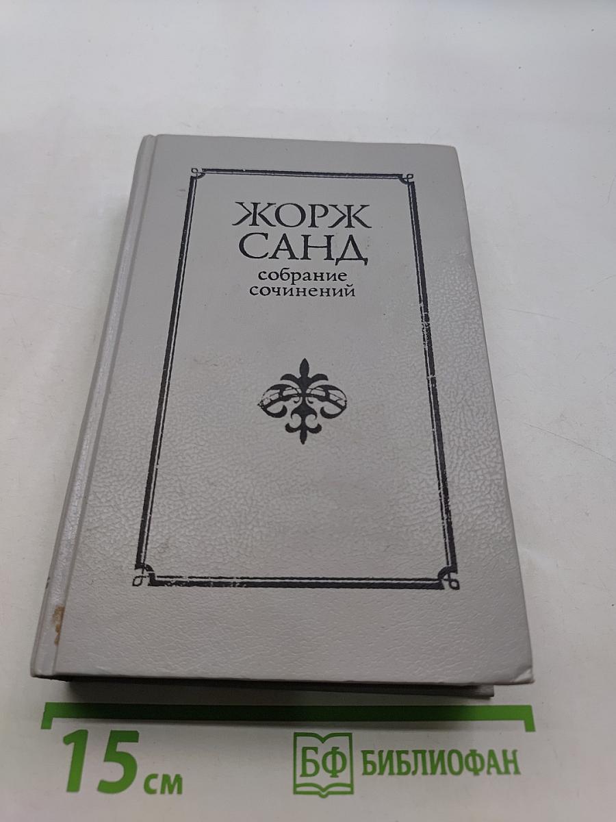 Собрание сочинений в десяти томах. Том I