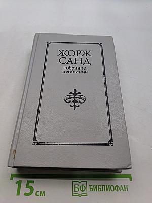 Собрание сочинений в десяти томах. Том I