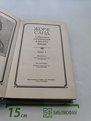 Собрание сочинений в десяти томах. Том I