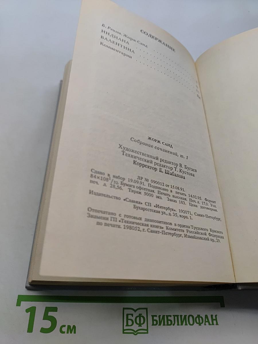 Собрание сочинений в десяти томах. Том I
