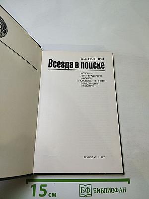 Всегда в поиске