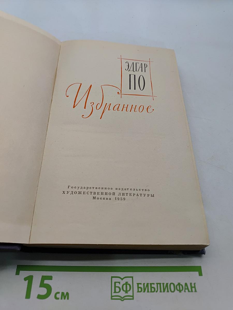 Избранное