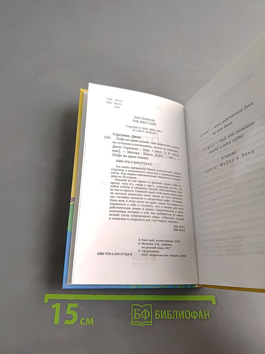 Кафе на краю земли