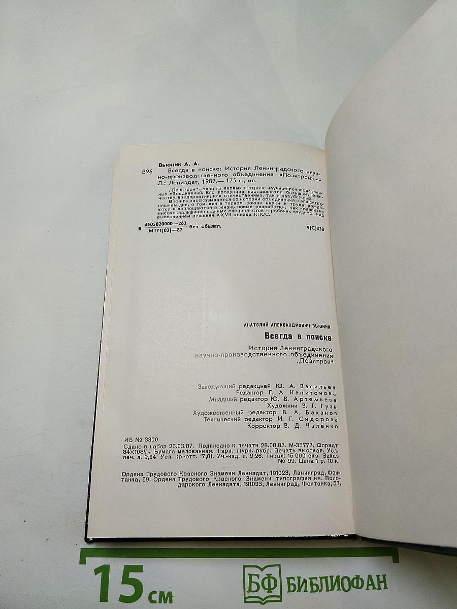 Всегда в поиске