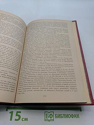 Святой черт. Тайна Григория Распутина