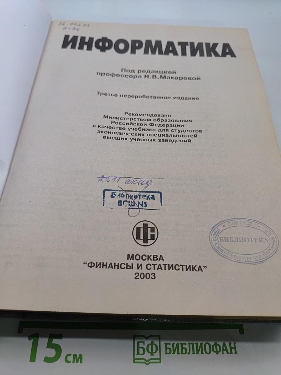 Информатика. Учебник