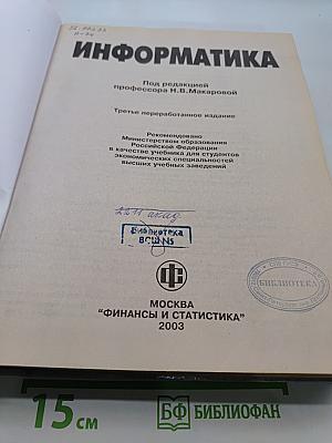Информатика. Учебник