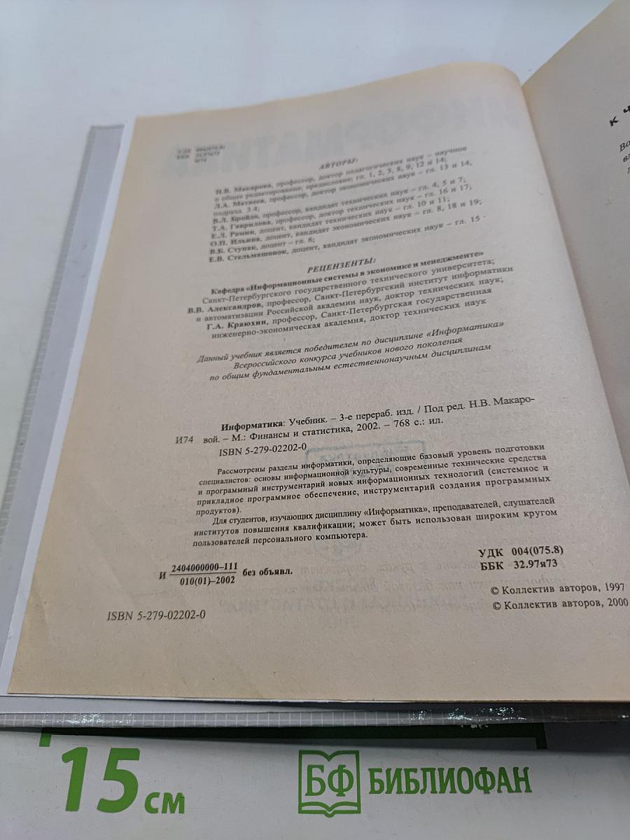 Информатика. Учебник