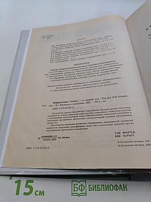 Информатика. Учебник
