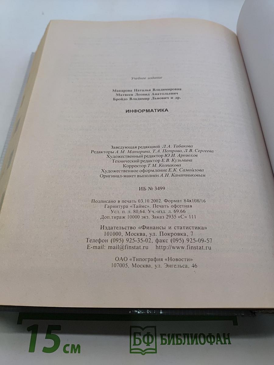 Информатика. Учебник