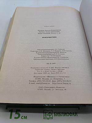 Информатика. Учебник