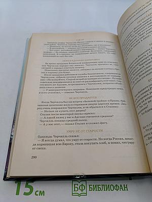 Всемирная история в лицах. От Гомера до Эйнштейна