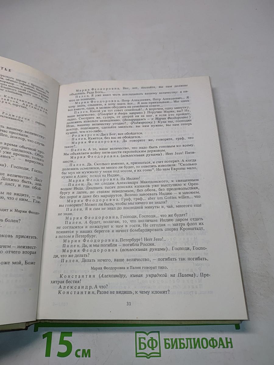 Павел I. Александр I