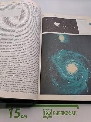 Энциклопедический словарь юного астронома