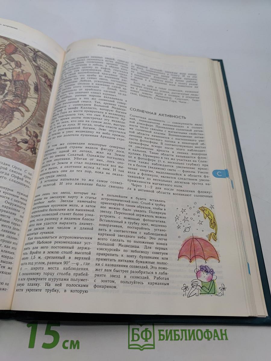 Энциклопедический словарь юного астронома