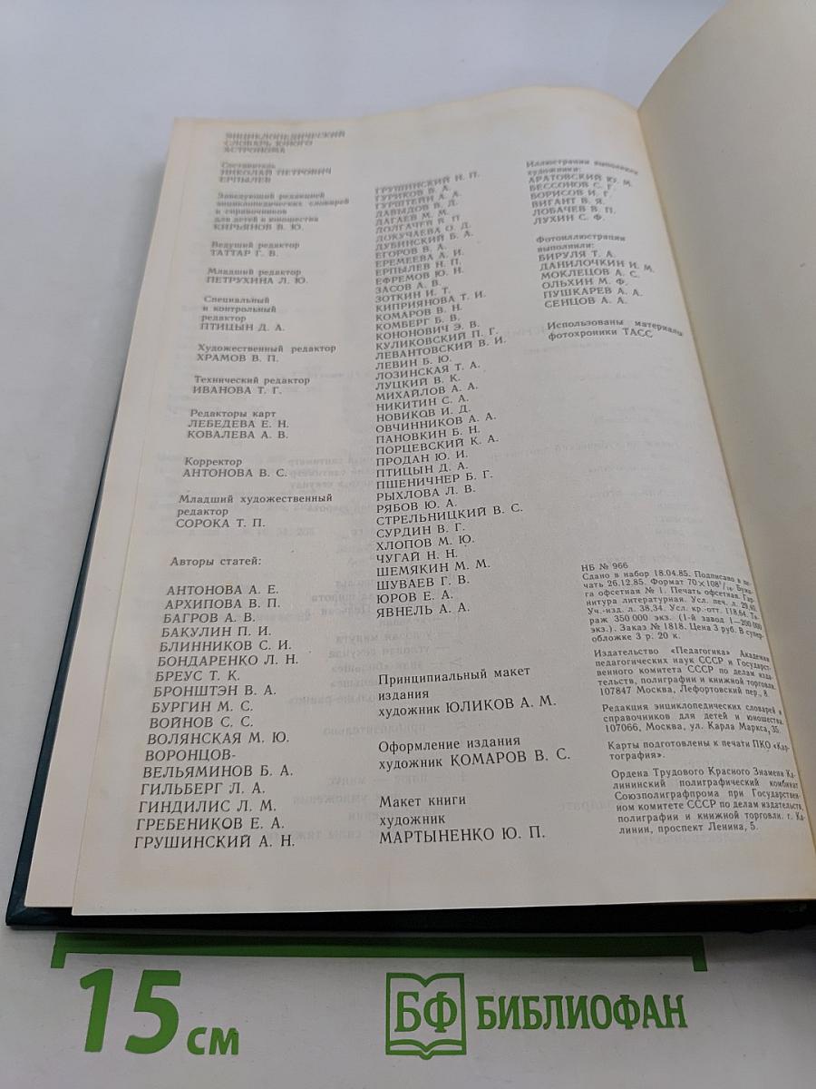 Энциклопедический словарь юного астронома