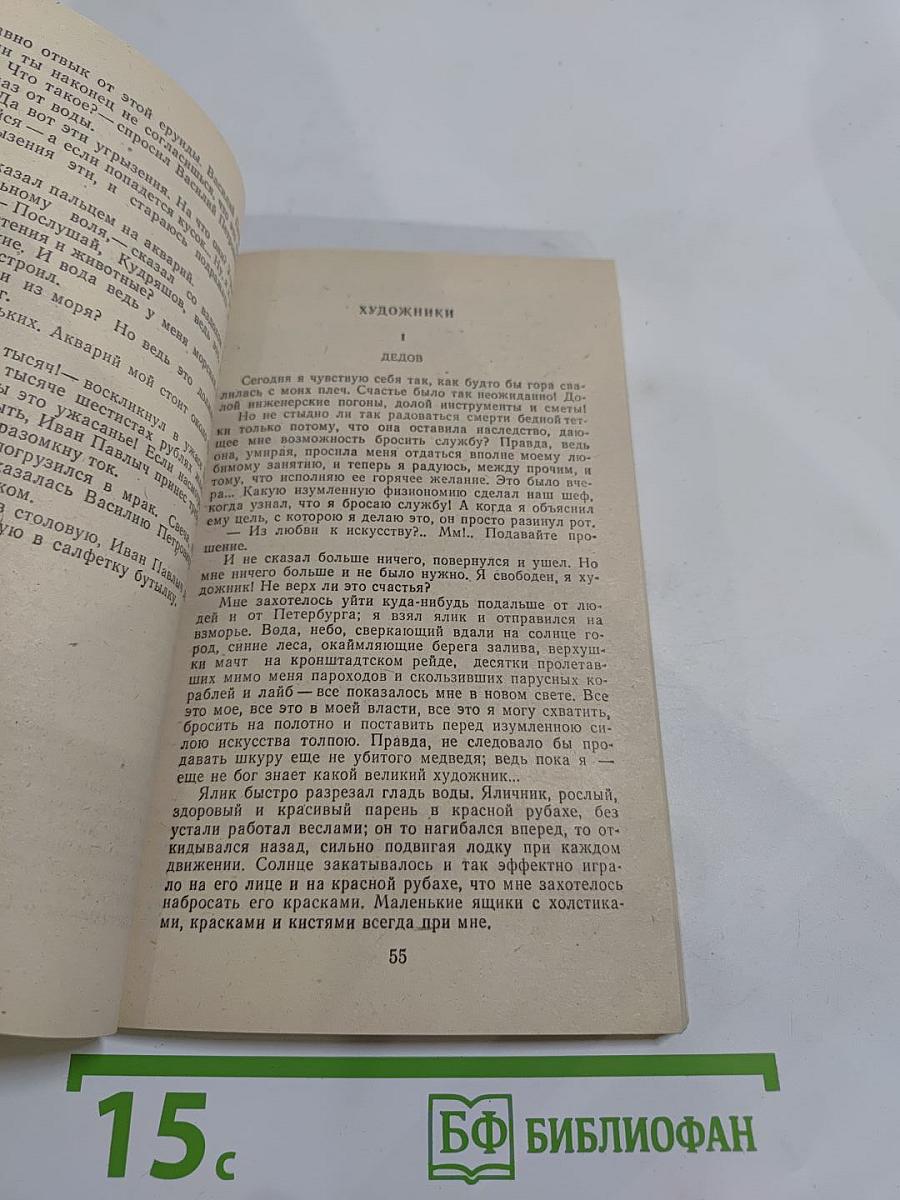 В. Гаршин. Избранное